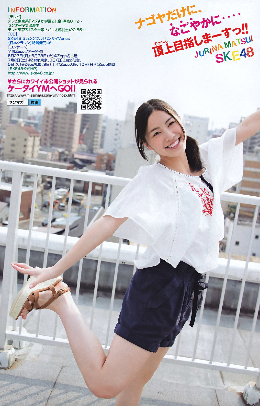 [Young Magazine] YM7 Jurina Matsui NMB48 2011 No.27 Photograph หน้า 3 No.0d2497
