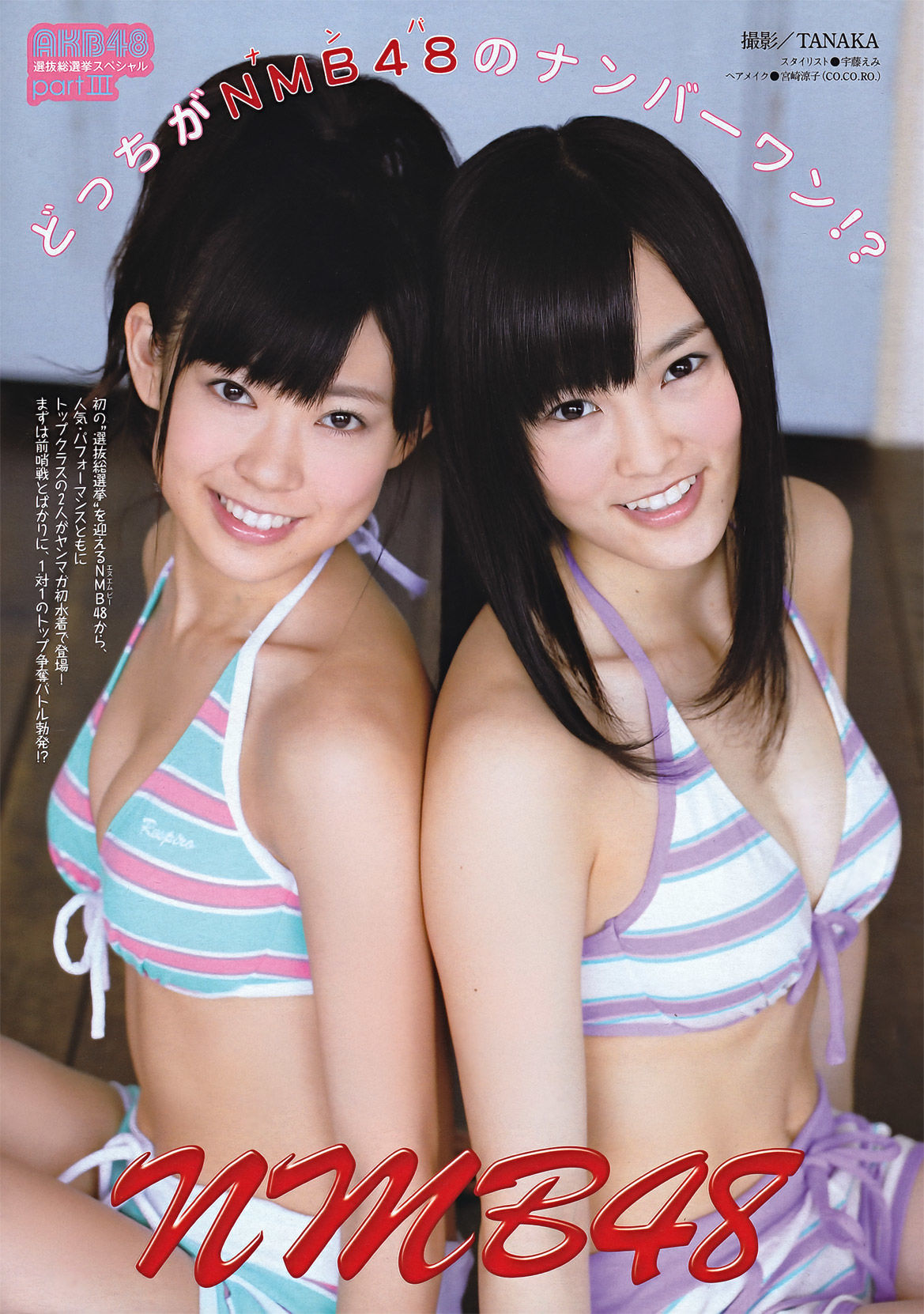 [Young Magazine] YM7 Jurina Matsui NMB48 2011 No.27 Photograph หน้า 4 No.4d409b