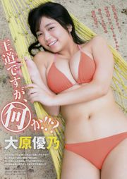 [Young Magazine] Yuno Ohara nr 01 Photo Magazine w 2018 roku