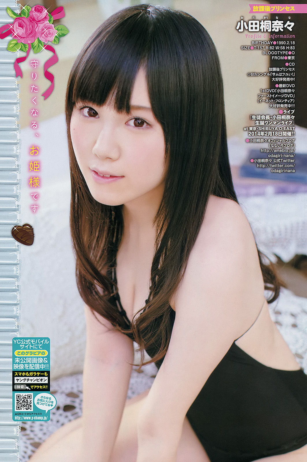 [Young Champion] Yamamoto Aya Oda Kirina 2014 No.05 Photo Magazine Page 16 No.c5e602